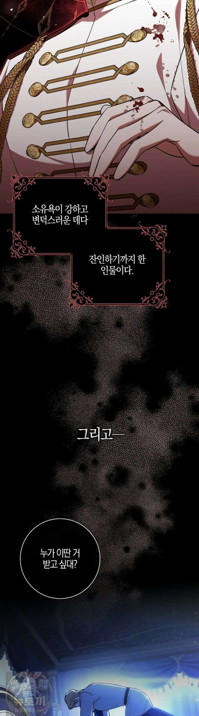 대공님이 이상한 데에 눈을 떴습니다 30화 2