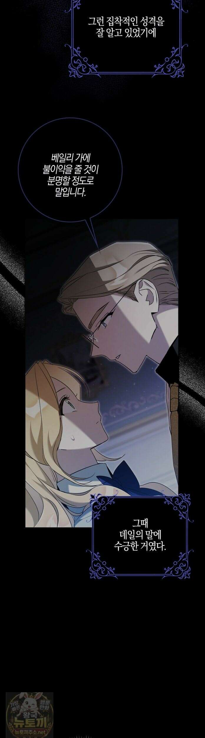 대공님이 이상한 데에 눈을 떴습니다 30화 5