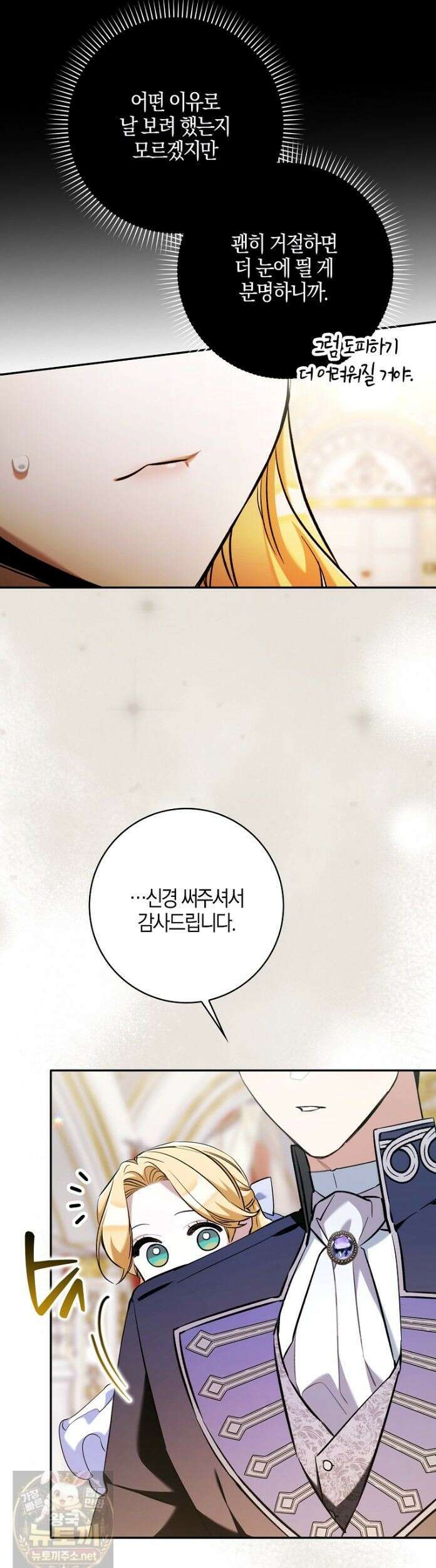 대공님이 이상한 데에 눈을 떴습니다 30화 6