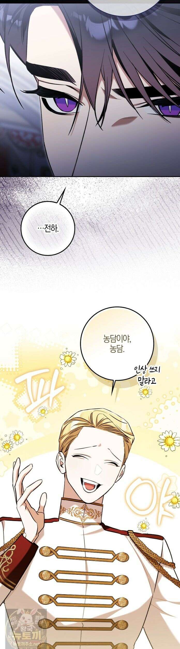 대공님이 이상한 데에 눈을 떴습니다 30화 14