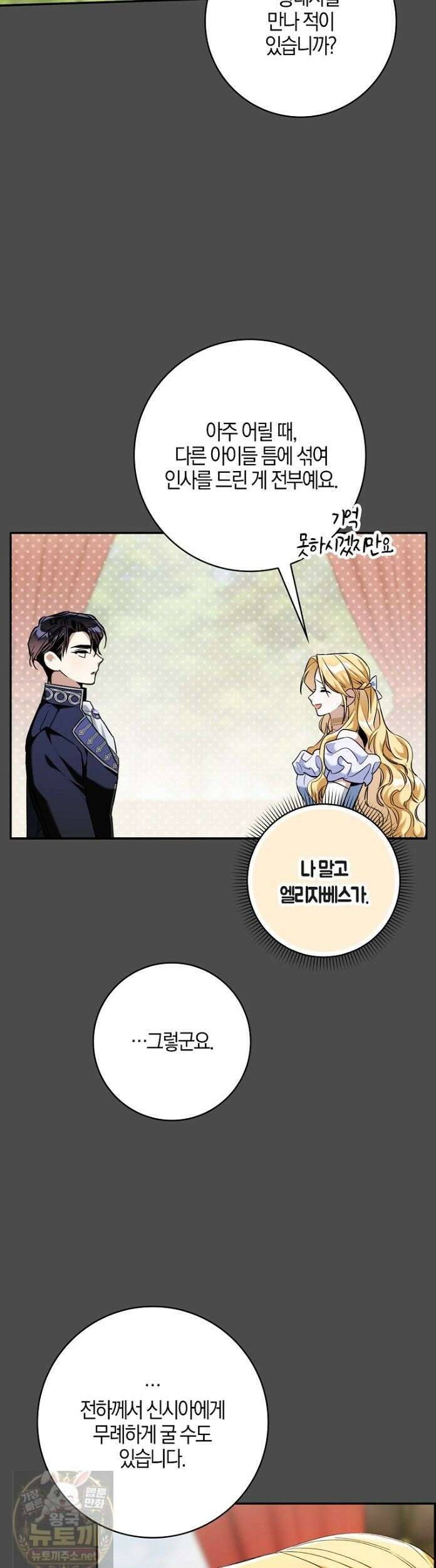 대공님이 이상한 데에 눈을 떴습니다 30화 19