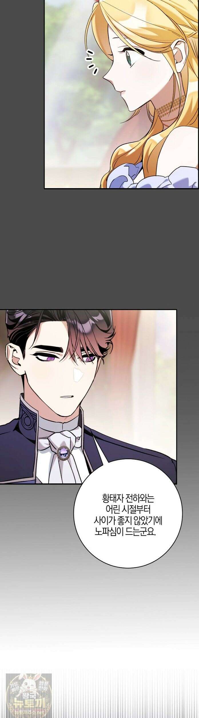 대공님이 이상한 데에 눈을 떴습니다 30화 20