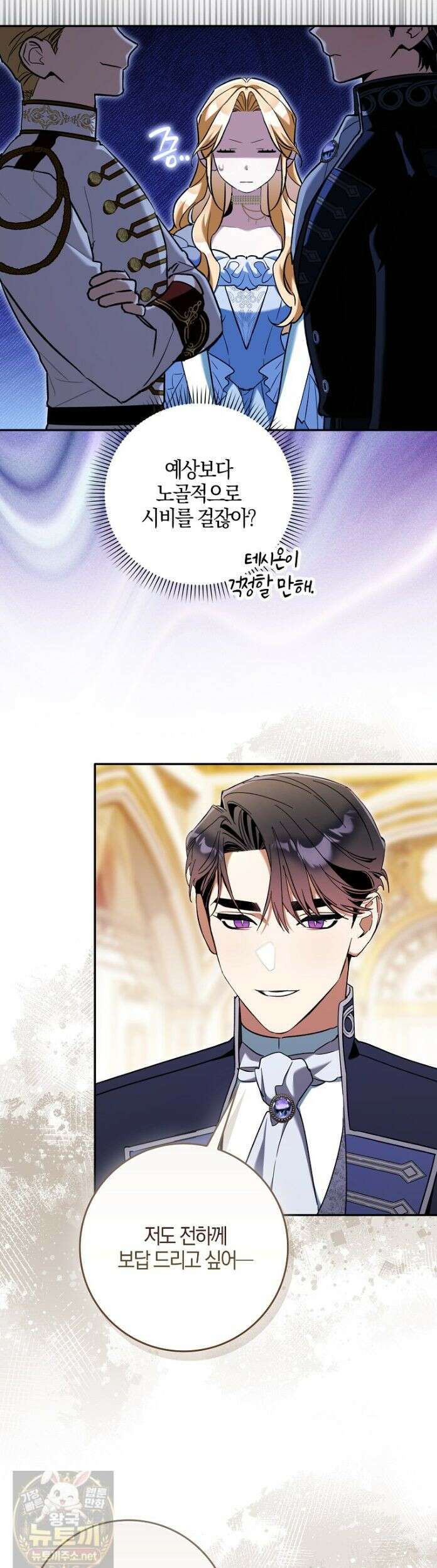 대공님이 이상한 데에 눈을 떴습니다 30화 21