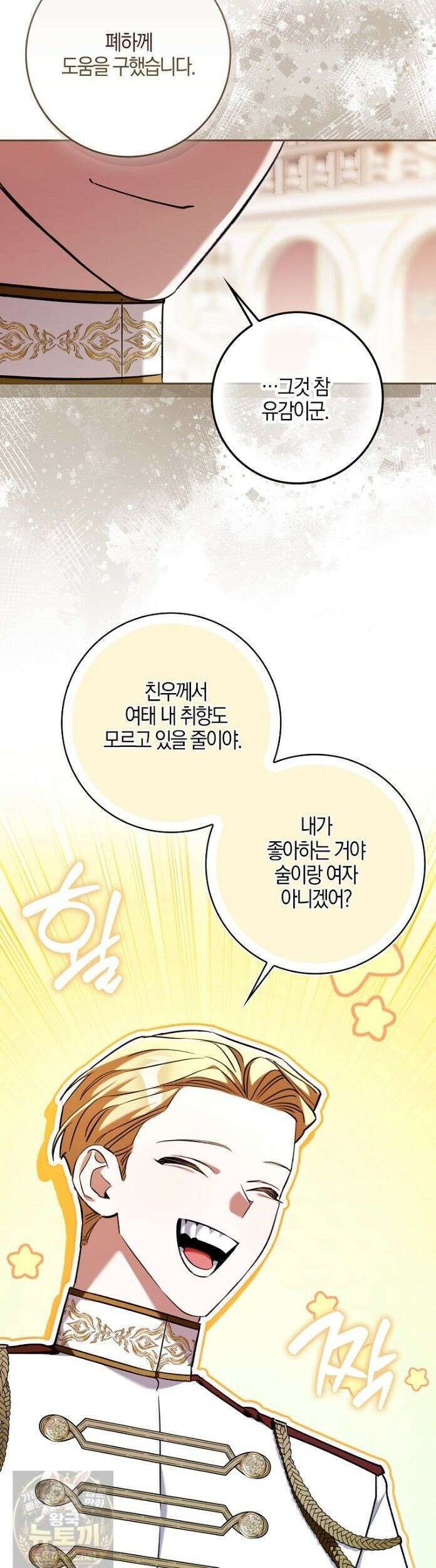대공님이 이상한 데에 눈을 떴습니다 30화 22