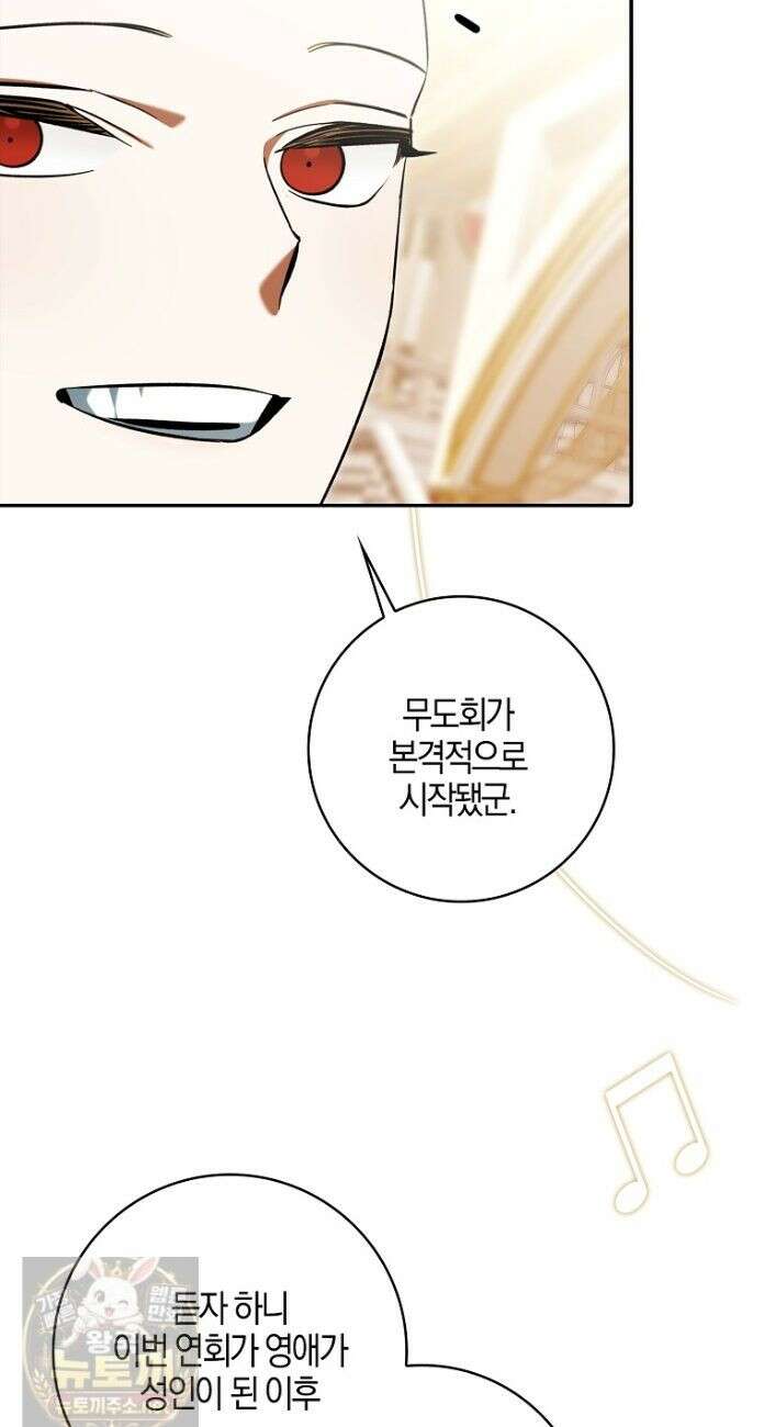 대공님이 이상한 데에 눈을 떴습니다 30화 24
