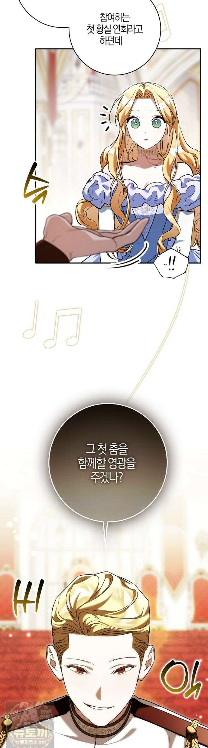 대공님이 이상한 데에 눈을 떴습니다 30화 25