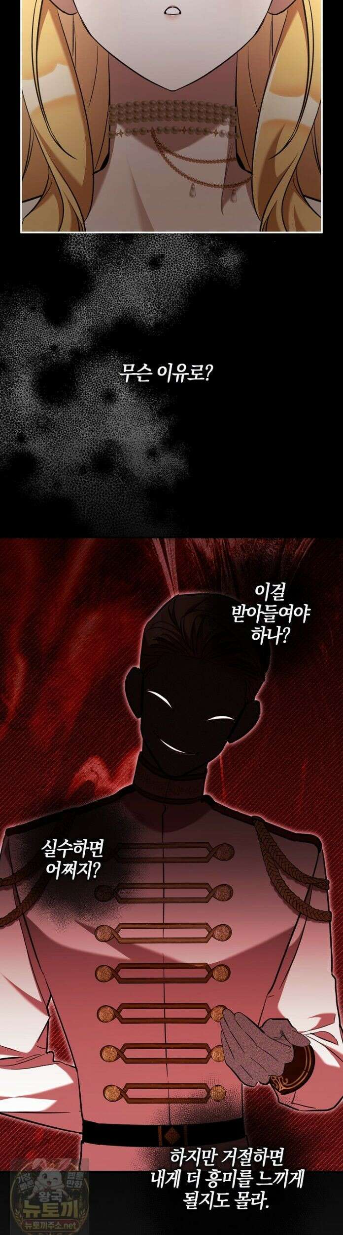 대공님이 이상한 데에 눈을 떴습니다 30화 27