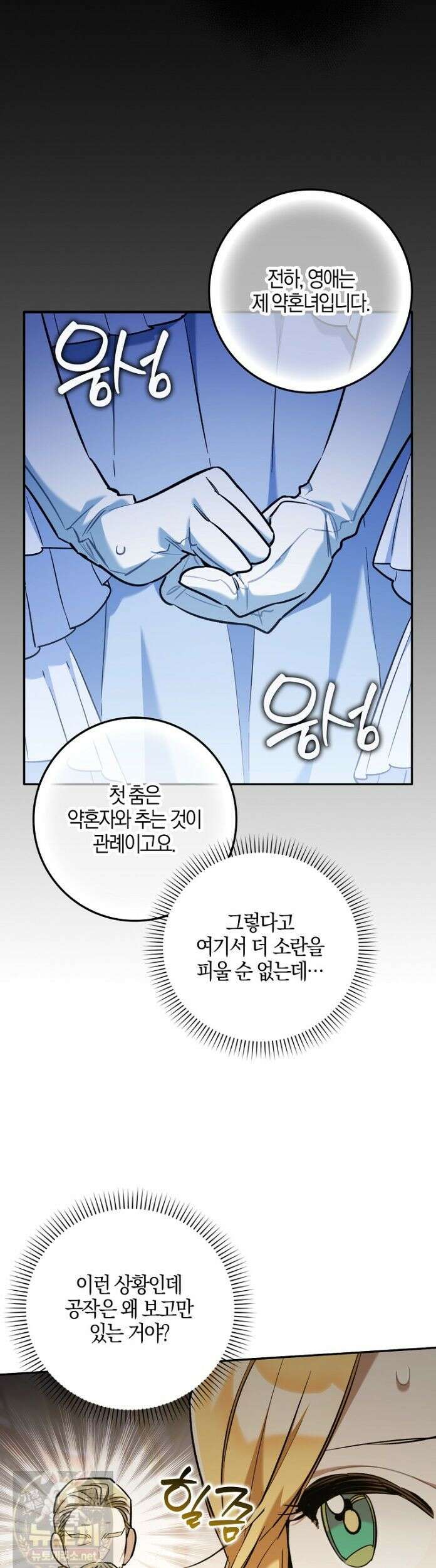 대공님이 이상한 데에 눈을 떴습니다 30화 28