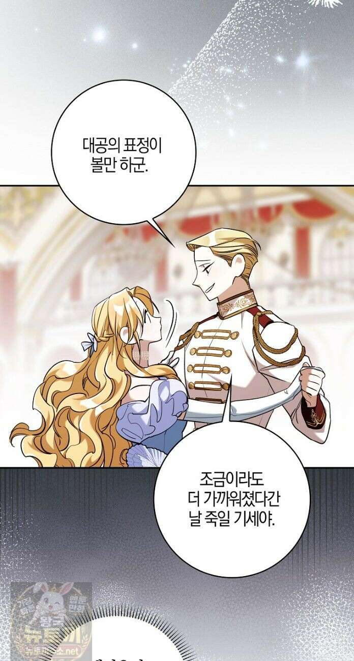 대공님이 이상한 데에 눈을 떴습니다 30화 36