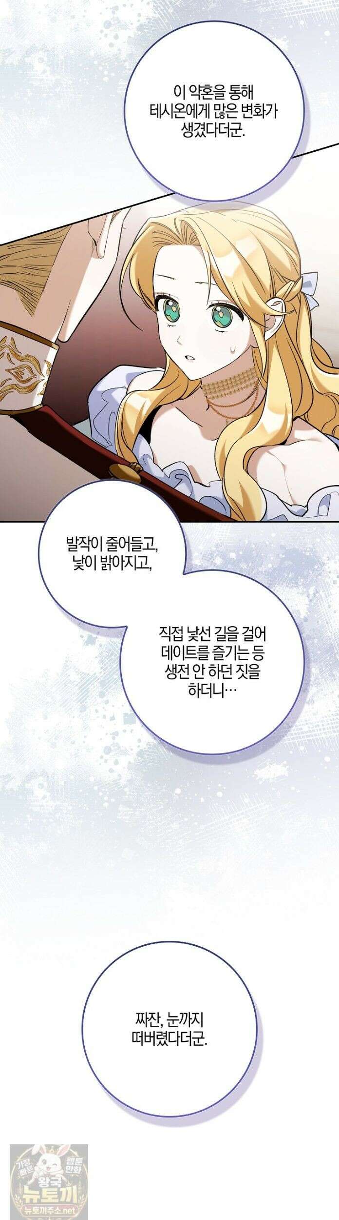 대공님이 이상한 데에 눈을 떴습니다 30화 38