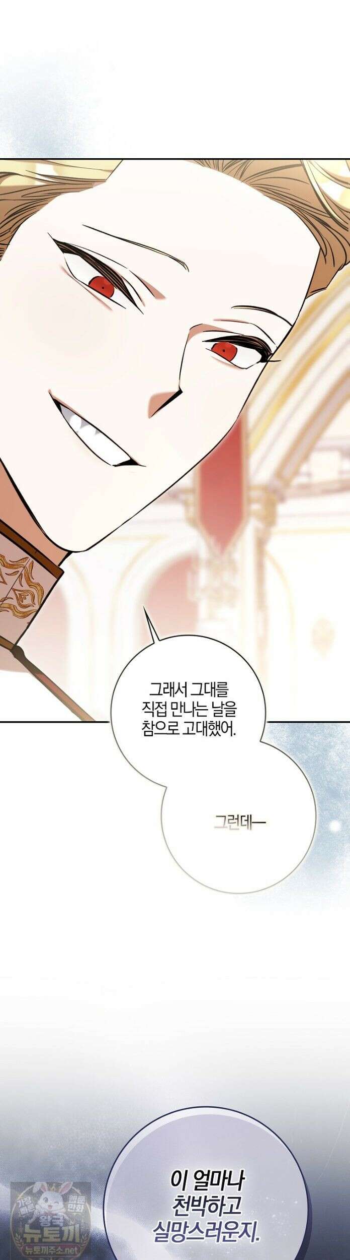 대공님이 이상한 데에 눈을 떴습니다 30화 39