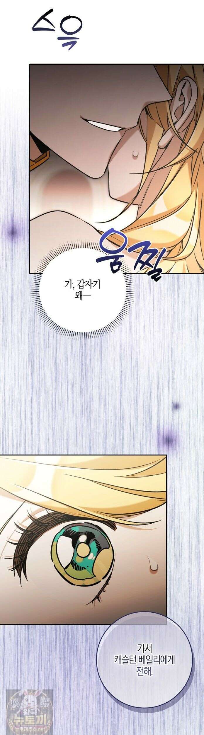 대공님이 이상한 데에 눈을 떴습니다 30화 41