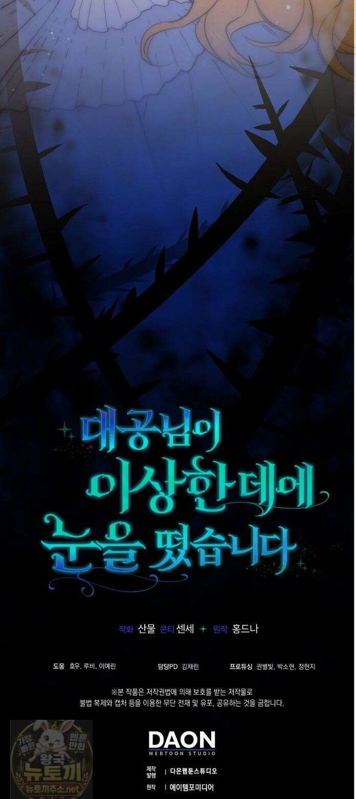 대공님이 이상한 데에 눈을 떴습니다 30화 43
