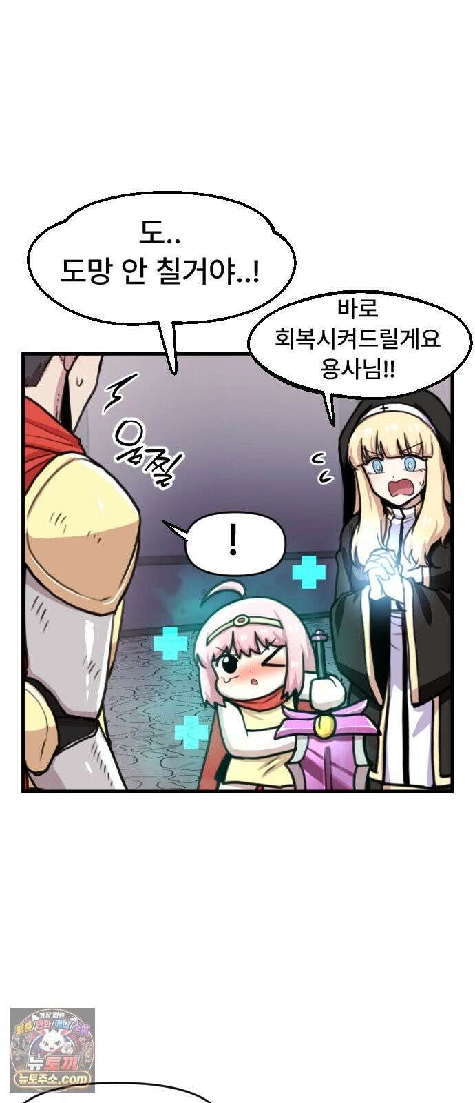 용사파티만화 121화 2