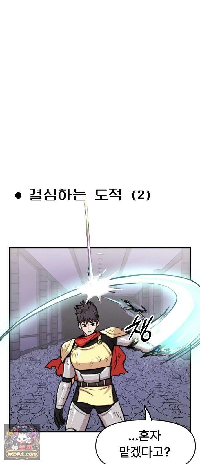 용사파티만화 121화 9