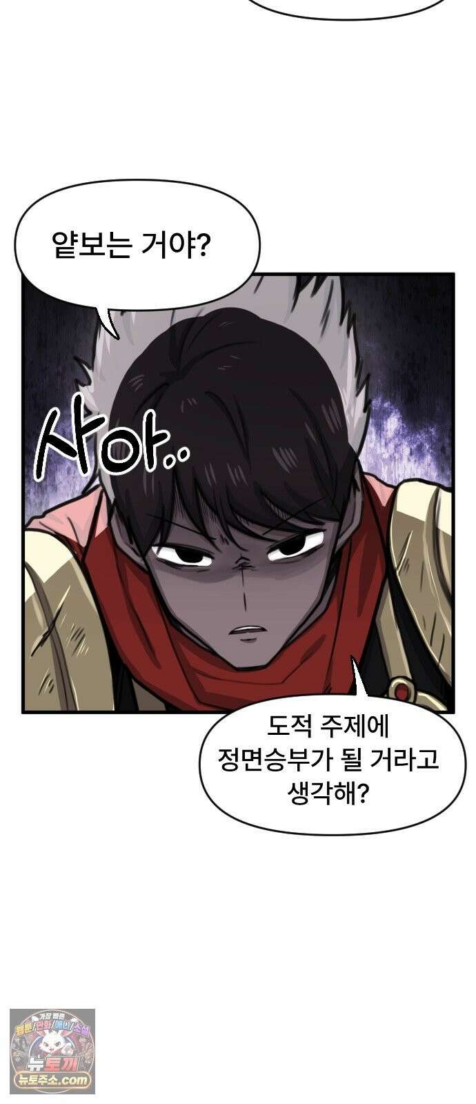 용사파티만화 121화 10
