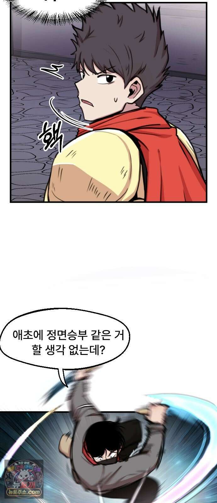 용사파티만화 121화 12