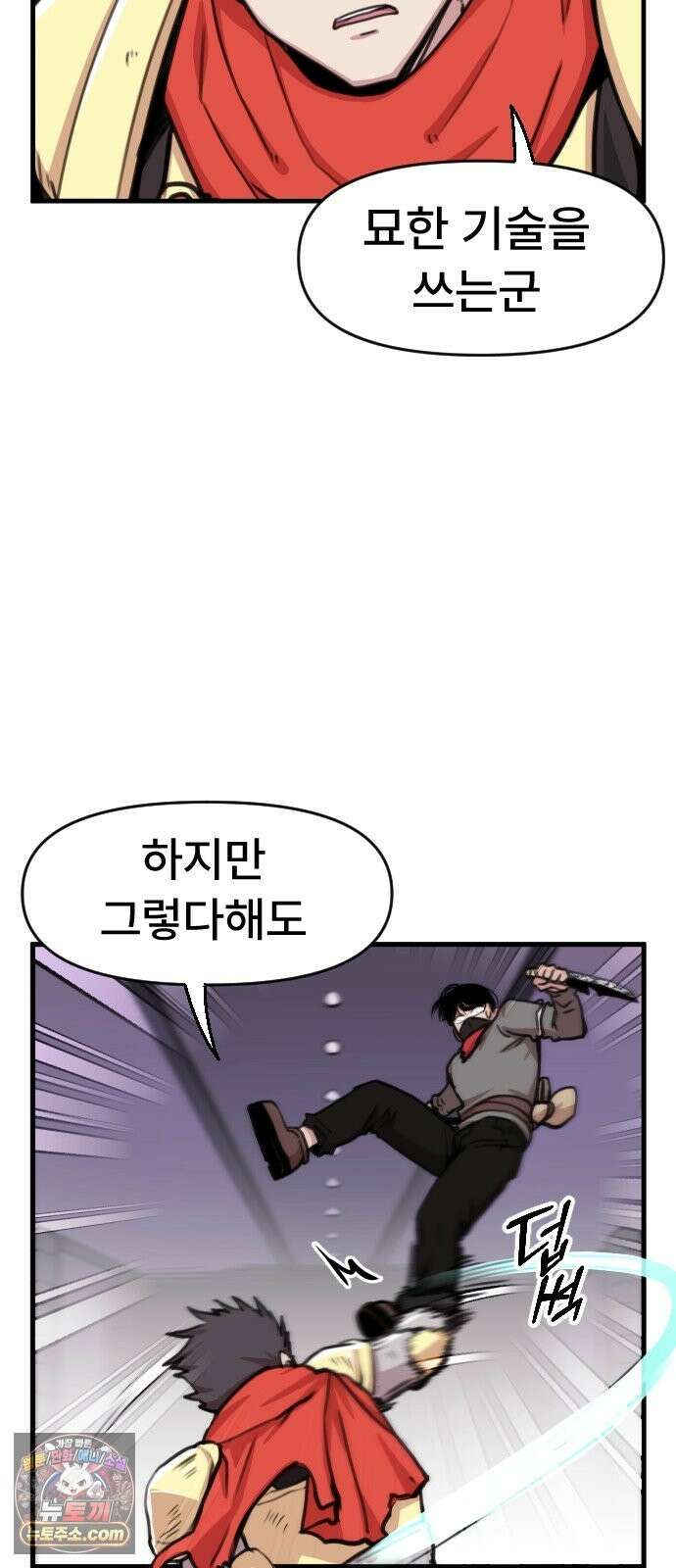 용사파티만화 121화 14