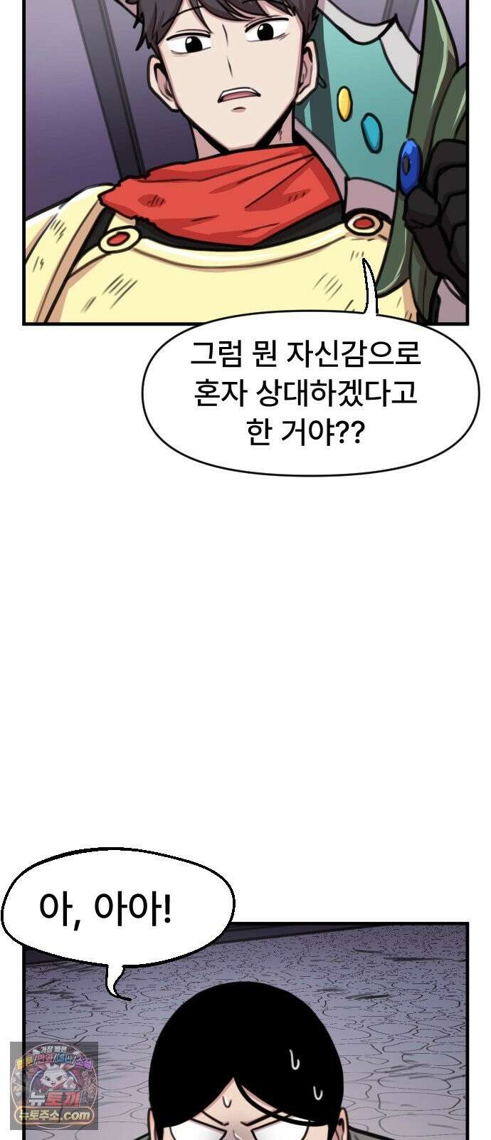 용사파티만화 121화 18