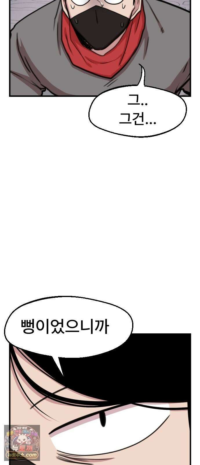 용사파티만화 121화 19