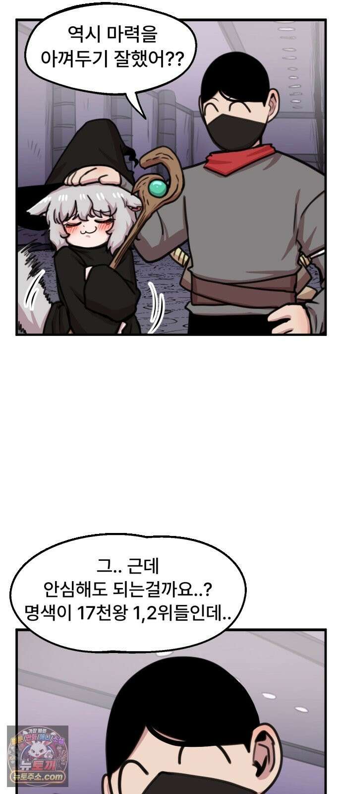 용사파티만화 121화 24