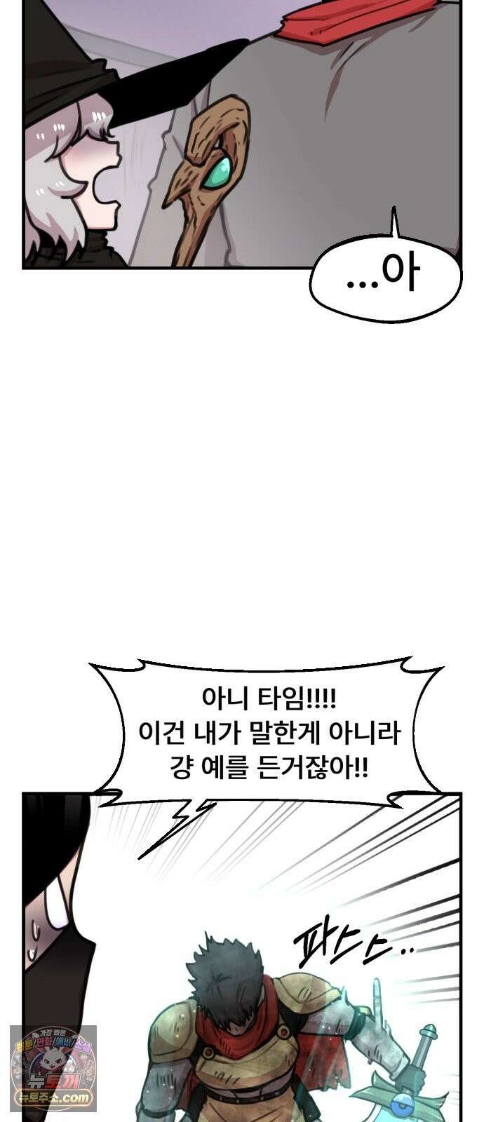 용사파티만화 121화 26