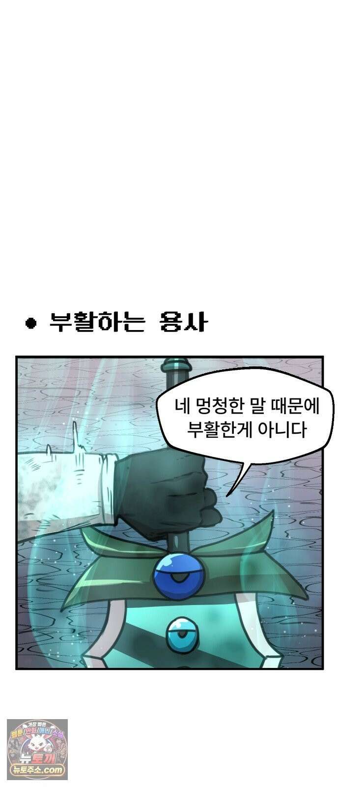 용사파티만화 121화 28