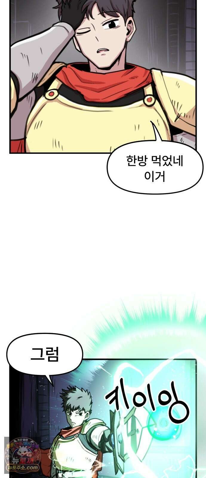 용사파티만화 121화 30