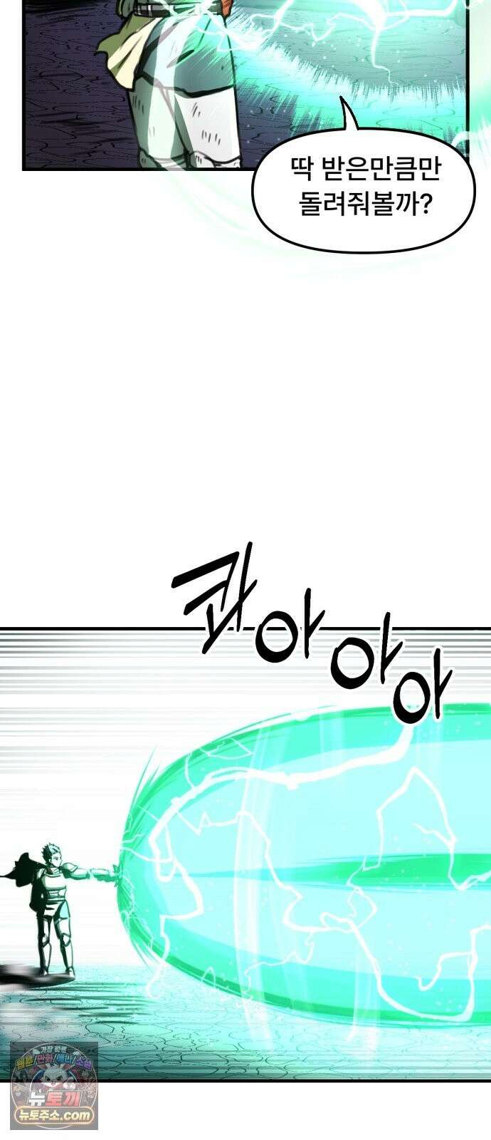 용사파티만화 121화 31