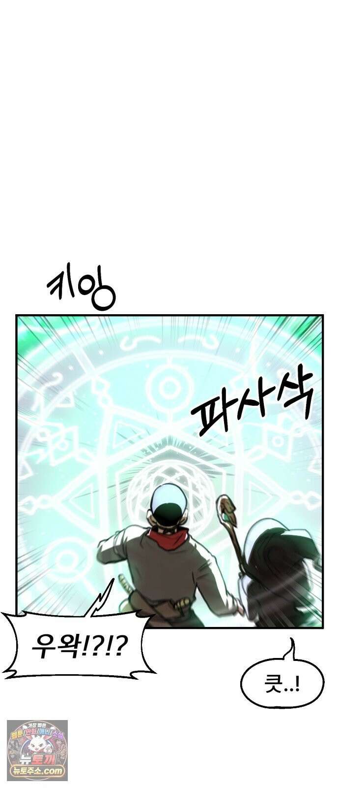용사파티만화 121화 32