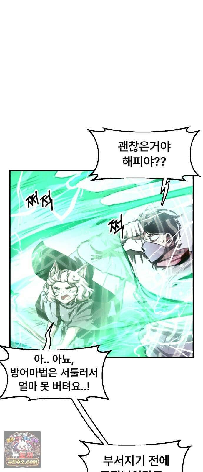 용사파티만화 121화 33