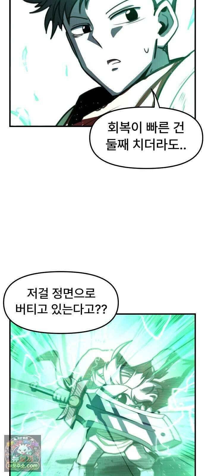 용사파티만화 121화 36