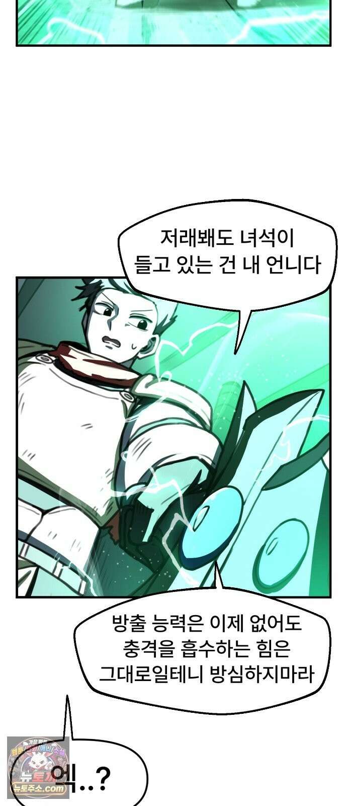 용사파티만화 121화 37
