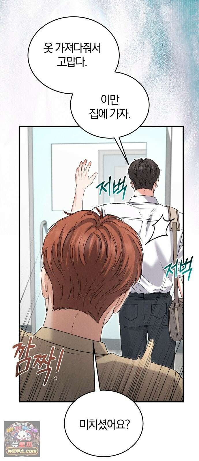 내가 죽인 전남편과 재혼하겠습니다 8화 7