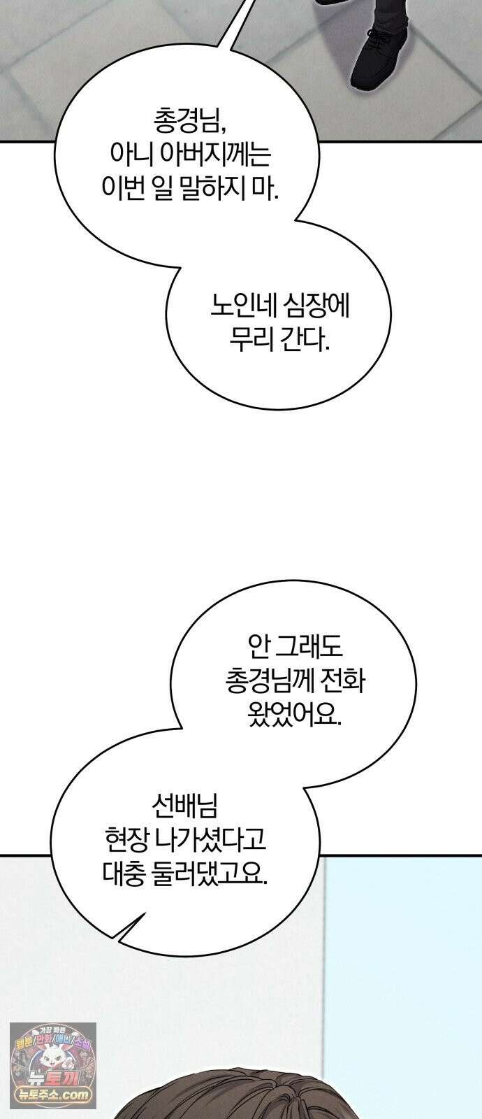 내가 죽인 전남편과 재혼하겠습니다 8화 9
