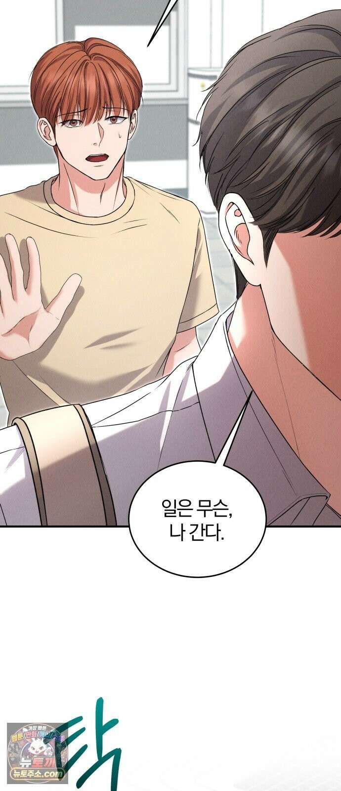 내가 죽인 전남편과 재혼하겠습니다 8화 11