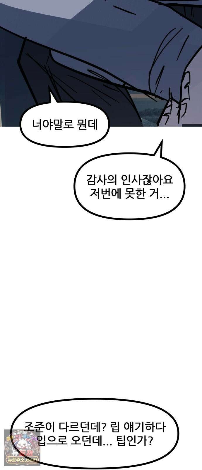 인간천적 48화 : 그리고 디저트 6