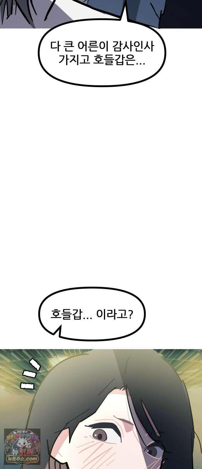 인간천적 48화 : 그리고 디저트 8