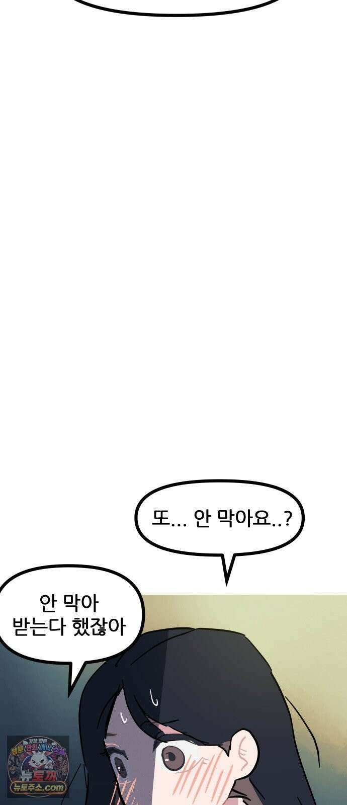 인간천적 48화 : 그리고 디저트 11
