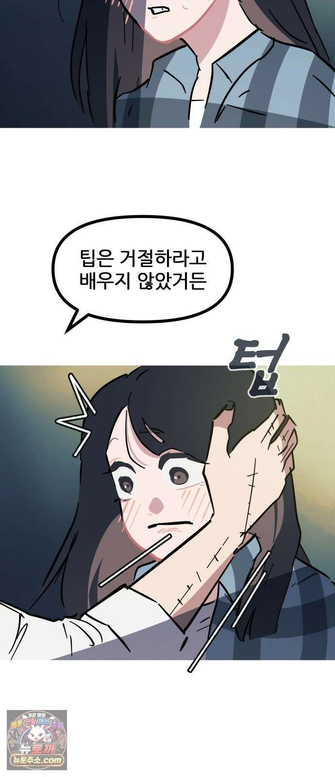 인간천적 48화 : 그리고 디저트 12