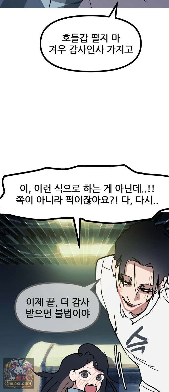 인간천적 48화 : 그리고 디저트 16
