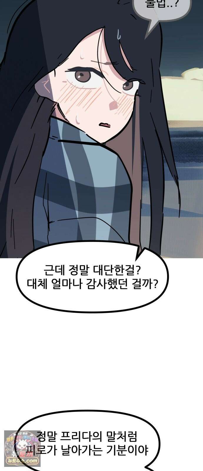 인간천적 48화 : 그리고 디저트 18