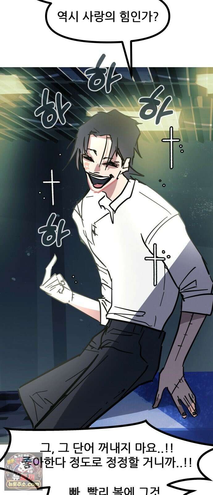 인간천적 48화 : 그리고 디저트 19