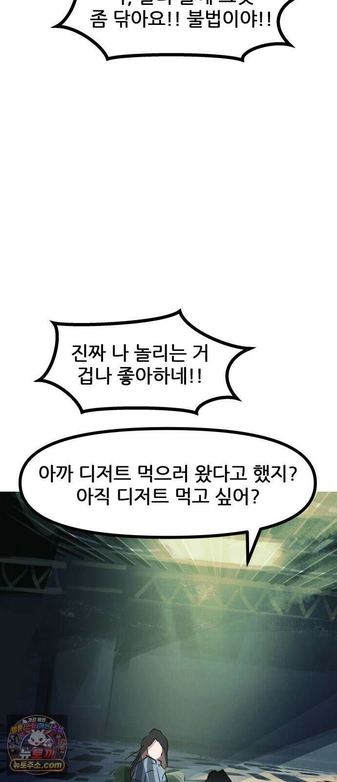 인간천적 48화 : 그리고 디저트 20