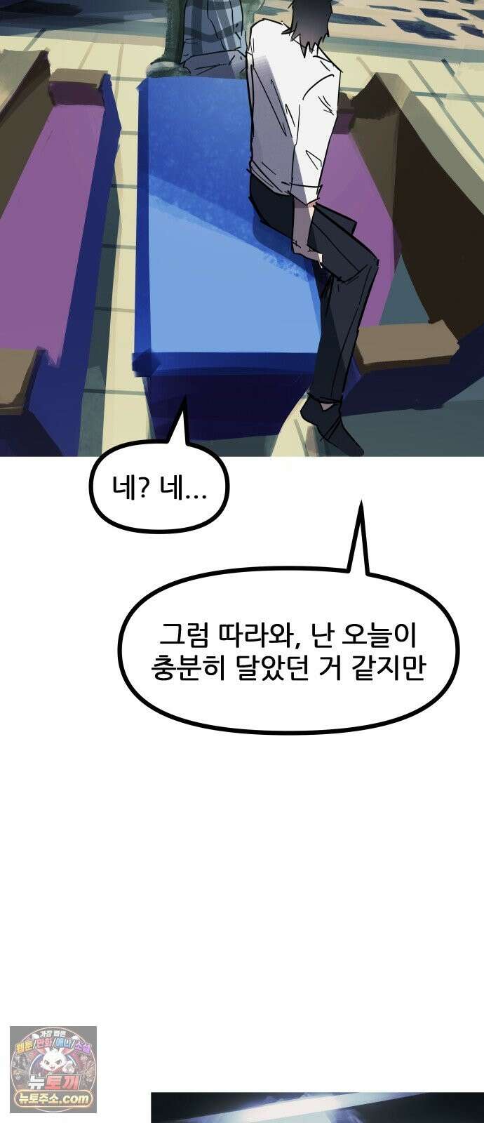 인간천적 48화 : 그리고 디저트 21