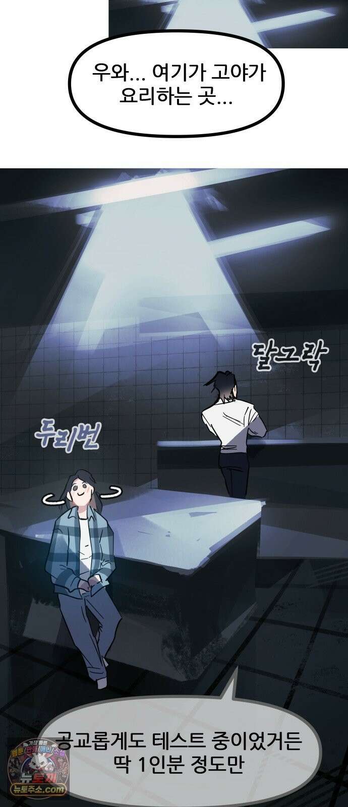 인간천적 48화 : 그리고 디저트 22
