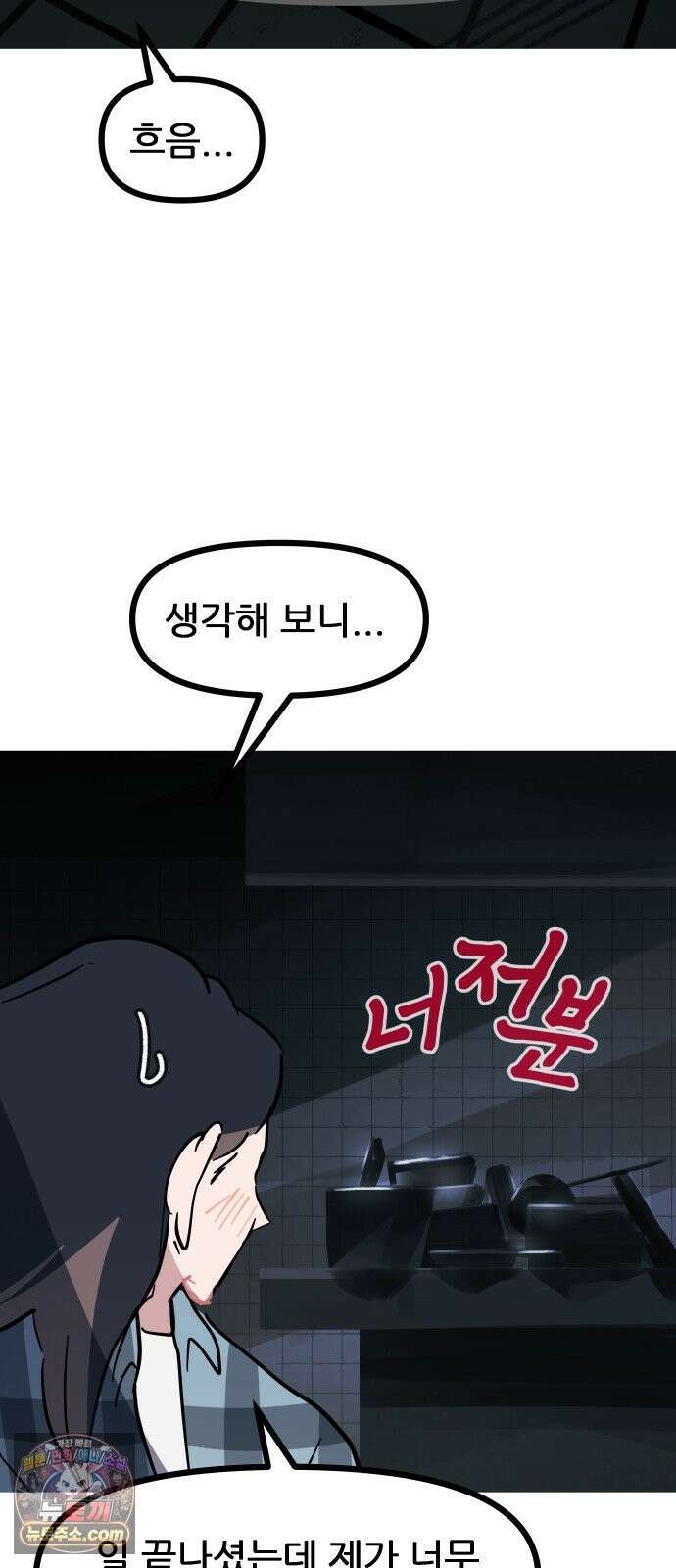 인간천적 48화 : 그리고 디저트 23