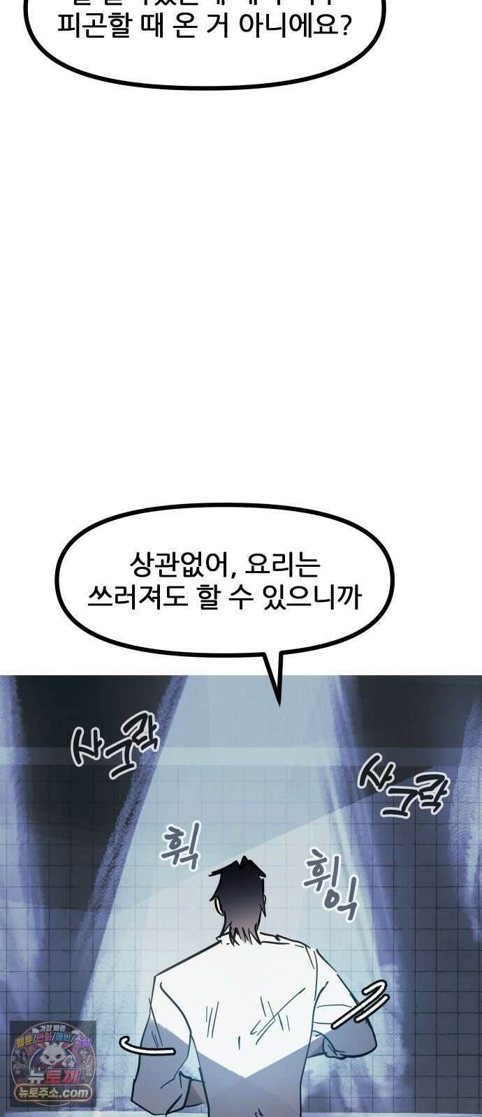 인간천적 48화 : 그리고 디저트 24