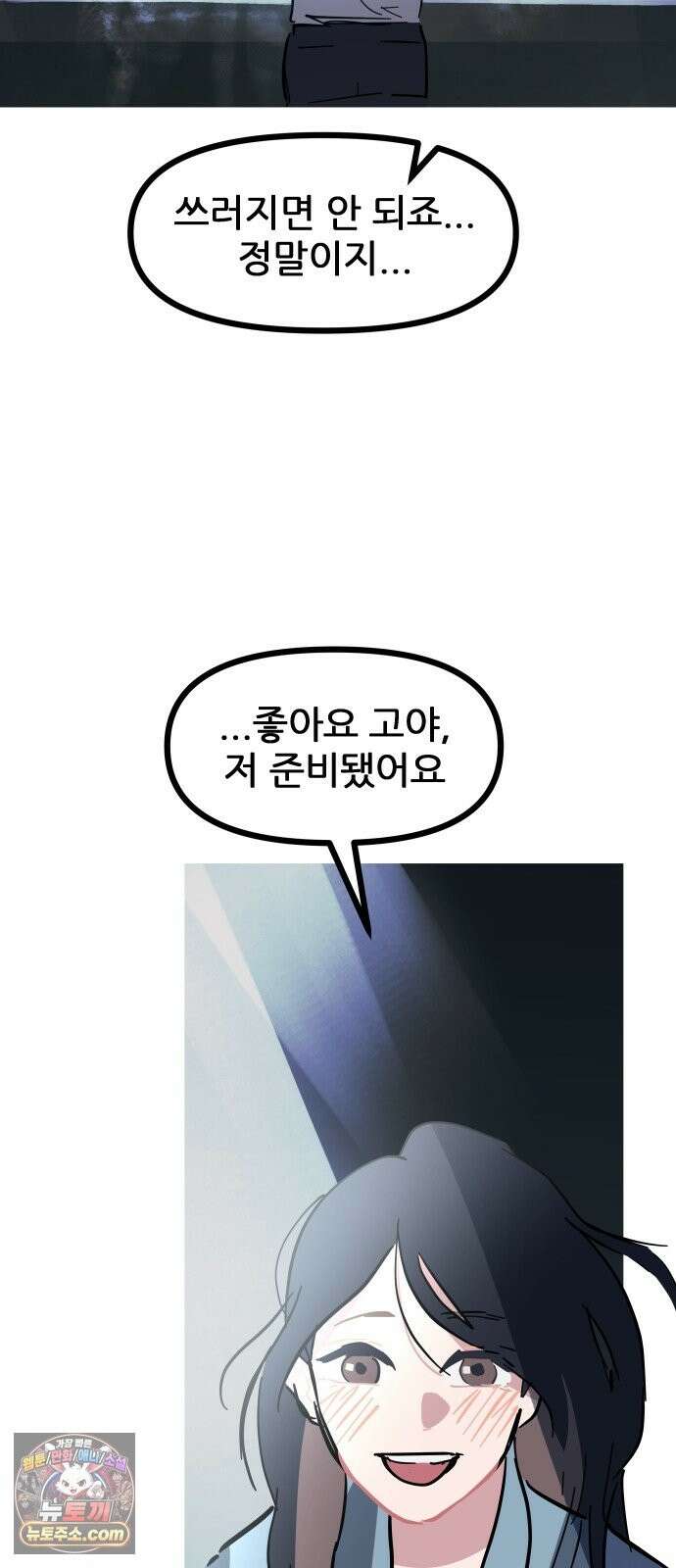인간천적 48화 : 그리고 디저트 25