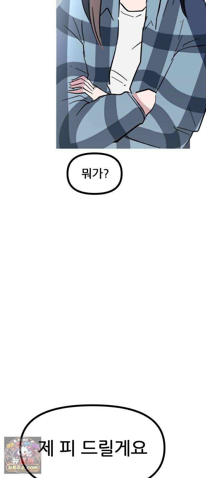 인간천적 48화 : 그리고 디저트 26